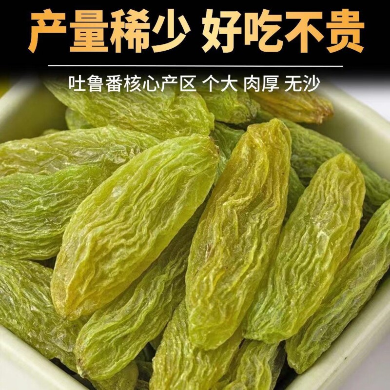 新疆超大优质绿香妃王葡萄干500g新货无籽干净即食大颗粒特产果干