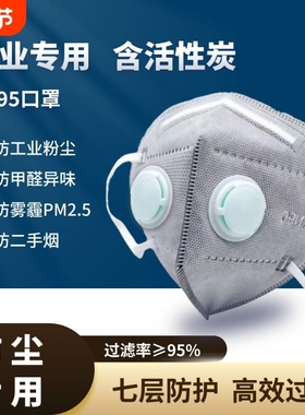 kn95活性炭防尘口罩一次性专用防工业粉尘带呼吸阀防甲醛防飞沫
