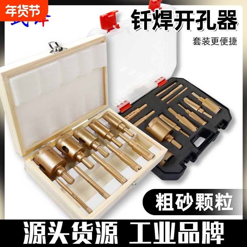 手电钻开孔器盒装大理石钻头瓷砖钎焊石材金刚石打洞打孔钻头套装,五金/工具,扩孔钻,淘宝优惠券,粉丝福利购,淘宝优惠卷