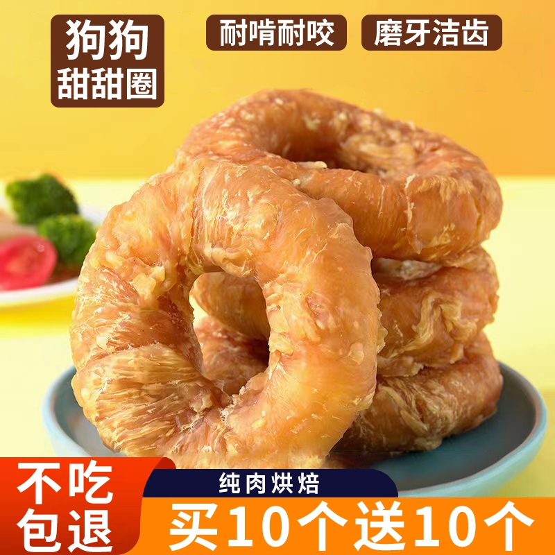 狗狗零食鸡肉牛皮甜甜圈磨牙棒大小型犬宠物金毛泰迪耐咬耐磨零食