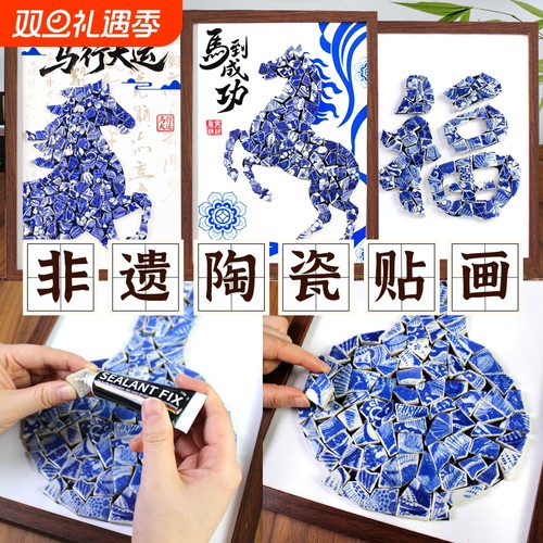 青花瓷贴画手工diy材料包中国非遗传承传统文化陶瓷片马年作品