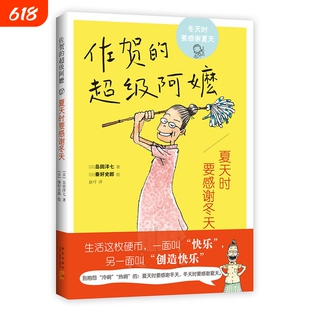 当当网正版童书 夏天时要感谢冬天 佐贺的超级阿嬷 儿童文学 冬天时要感谢夏天 小学生书目 岛田洋七 秦好史郎 课外书8-12岁