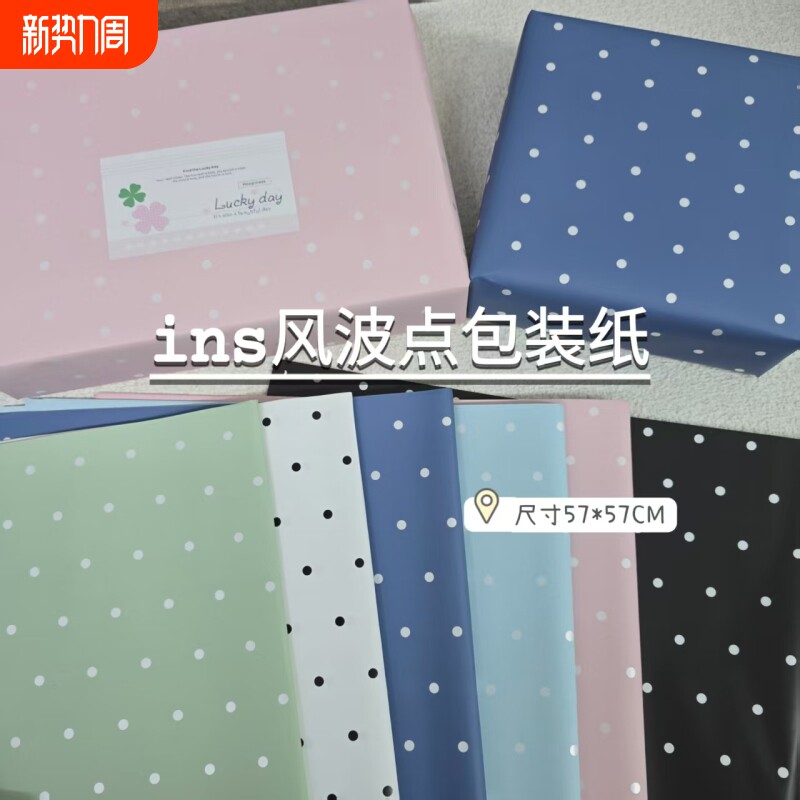 高颜值ins风波点包装大张平价礼品鲜花包装欧雅纸出货打包材料