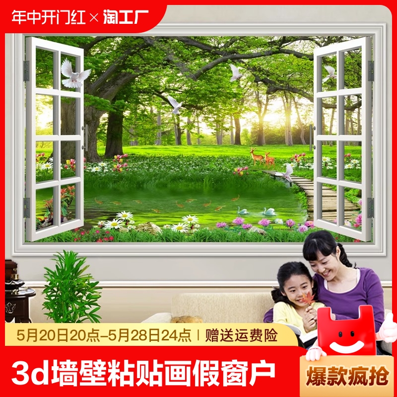 3d立体墙贴画风景画墙面装饰客厅卧室假窗户仿真壁画背景墙纸自粘