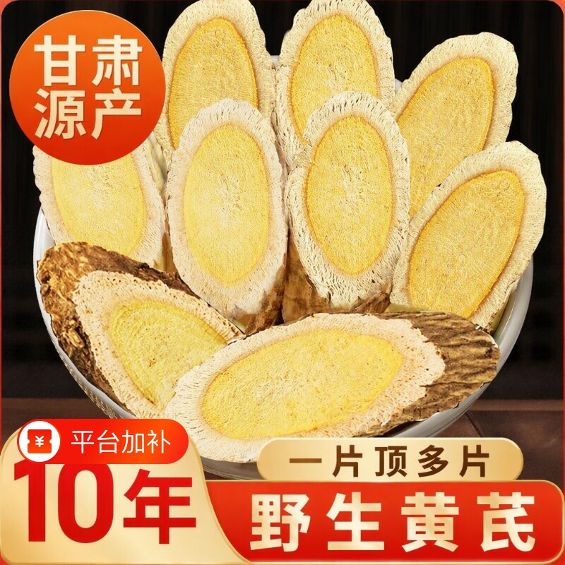甘肃黄芪中药材正品500g野生黄氏特级大片泡水养生茶官方无硫袋装