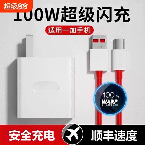 适用一加100原装充电器超级闪充充电头Oneplus一加11/12套装Ace2/Ace3手机supervooc快充10A真我GT5Pro正品