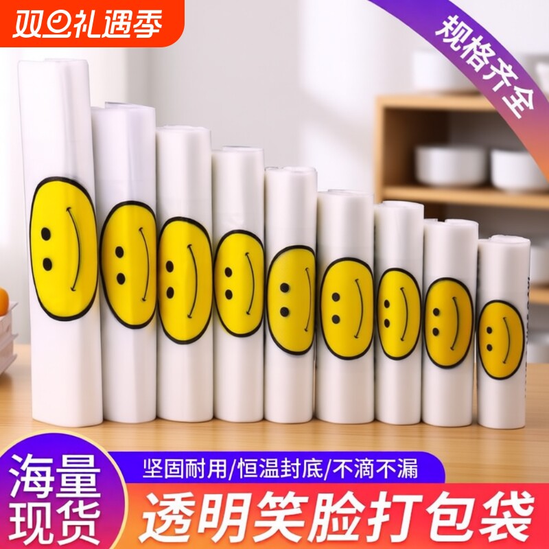 加厚食品笑脸袋超市商用批发背心手提购物袋外卖打包零售塑料袋子