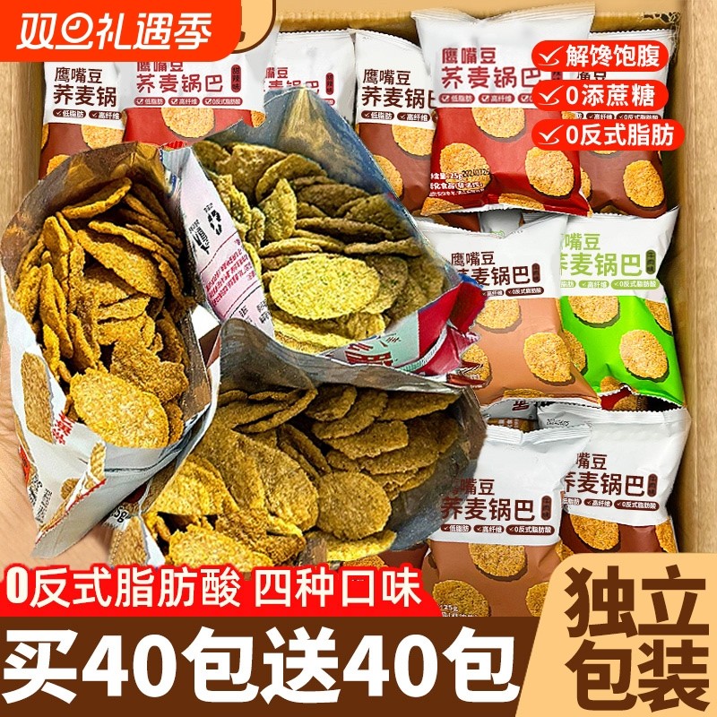 荞麦锅巴非油炸减解馋肥充饥粗粮低脂卡薯片办公室休闲小吃零食品
