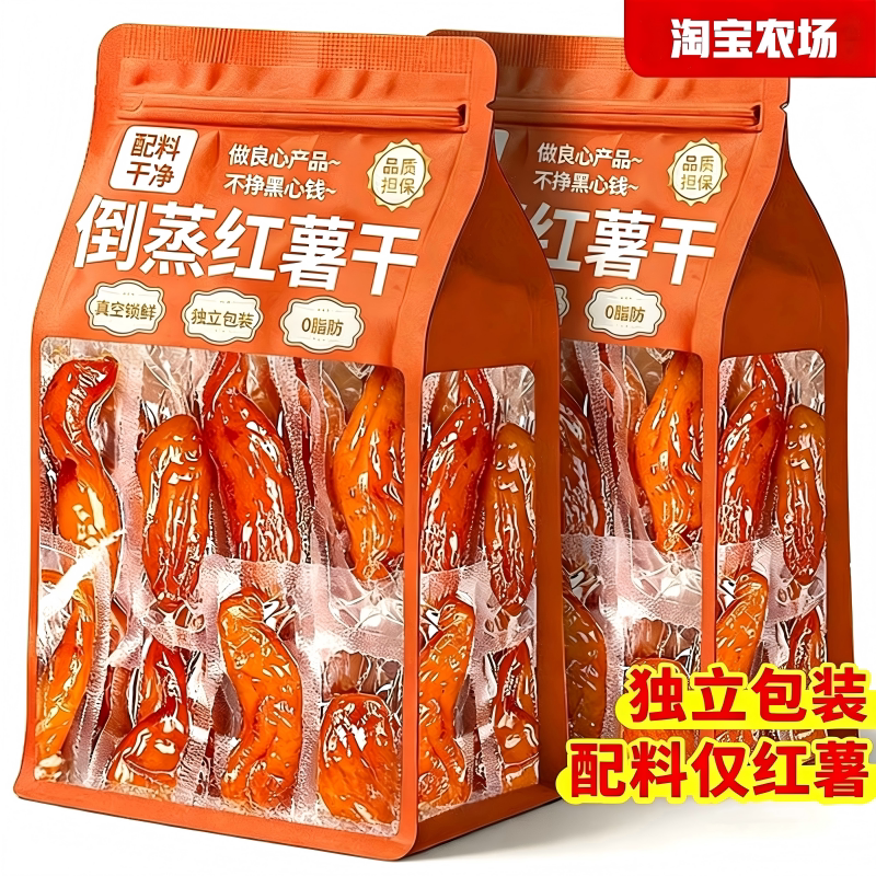 倒蒸红薯干蜜薯干农家特产自晒地瓜干即食小香薯零食烤办公室好吃