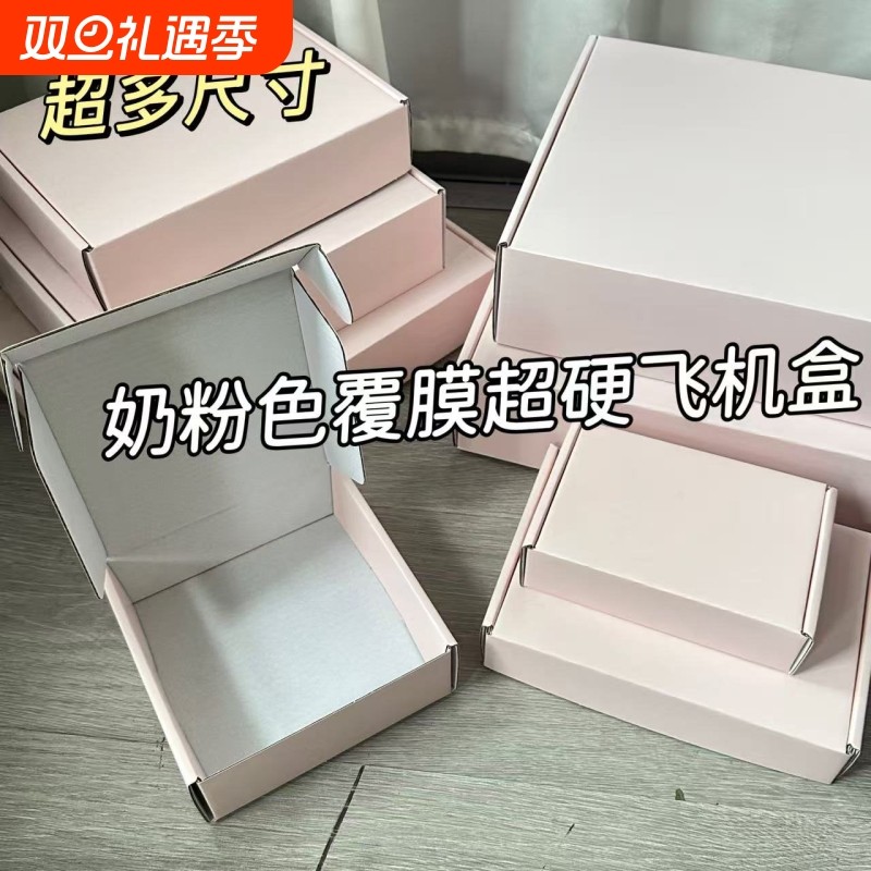 厂家加厚新款浅粉色飞机盒