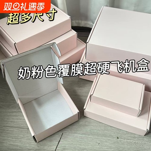 厂家加厚新款浅粉色飞机盒