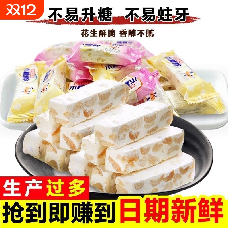 木糖醇牛轧糖友人食品无蔗糖果无糖精花生糖孕妇吃零食年货价