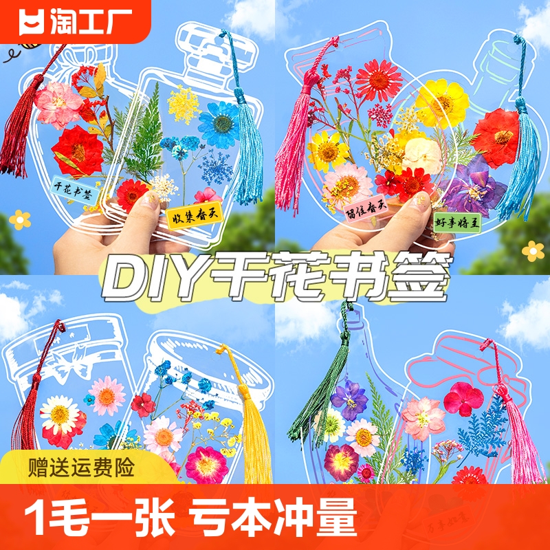 瓶子里的春天干花书签手工diy材料包透明植物树叶标本塑封膜粘贴画儿童收集册制作幼儿园小学生儿童创意贴纸-封面