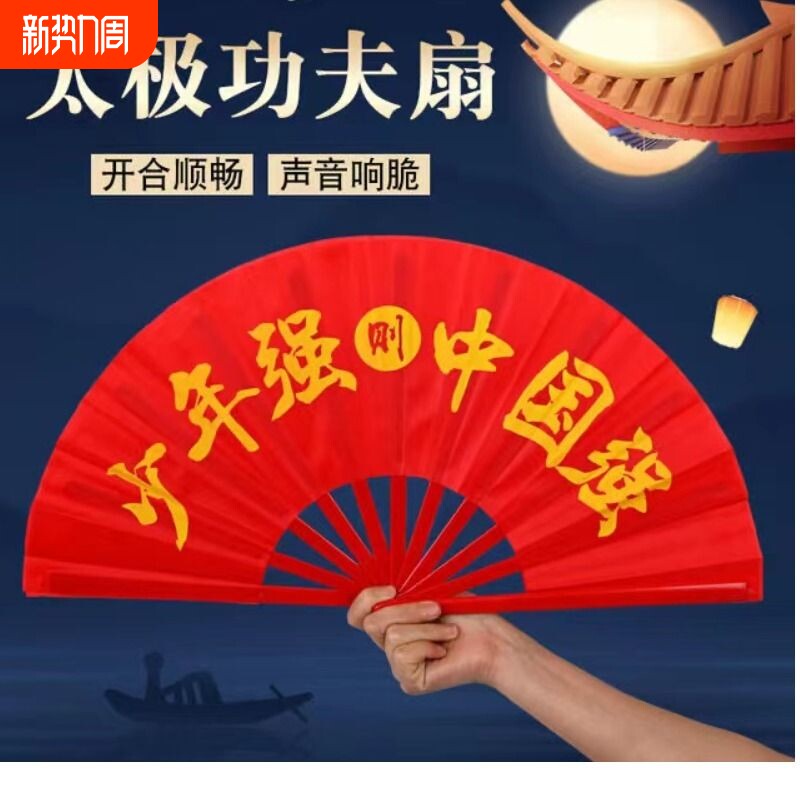 太极功夫扇响扇少年强中国强武术扇子红色双面儿童朗诵舞蹈表演扇