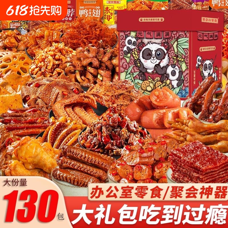 麻辣解馋小零食便宜批发整箱网红爆破卤辣大礼包荤素混装宿舍囤货