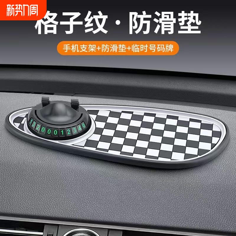 车载防滑垫汽车中控台停车牌多功能手机支架中控储物置物垫导航架