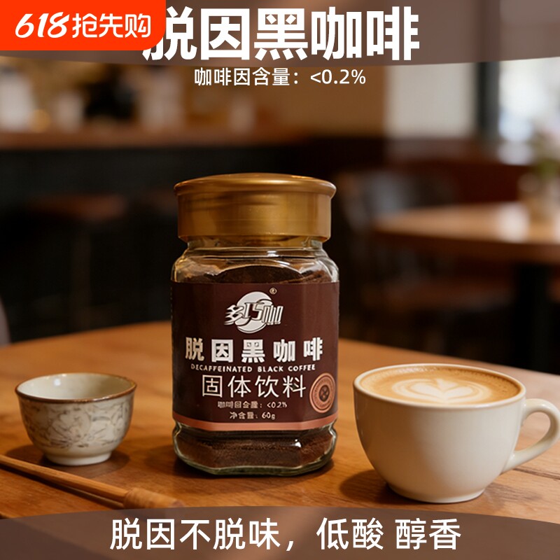 脱因黑咖啡速溶咖啡无因低因咖啡冻干粉瑞士水处理脱因工艺瓶装
