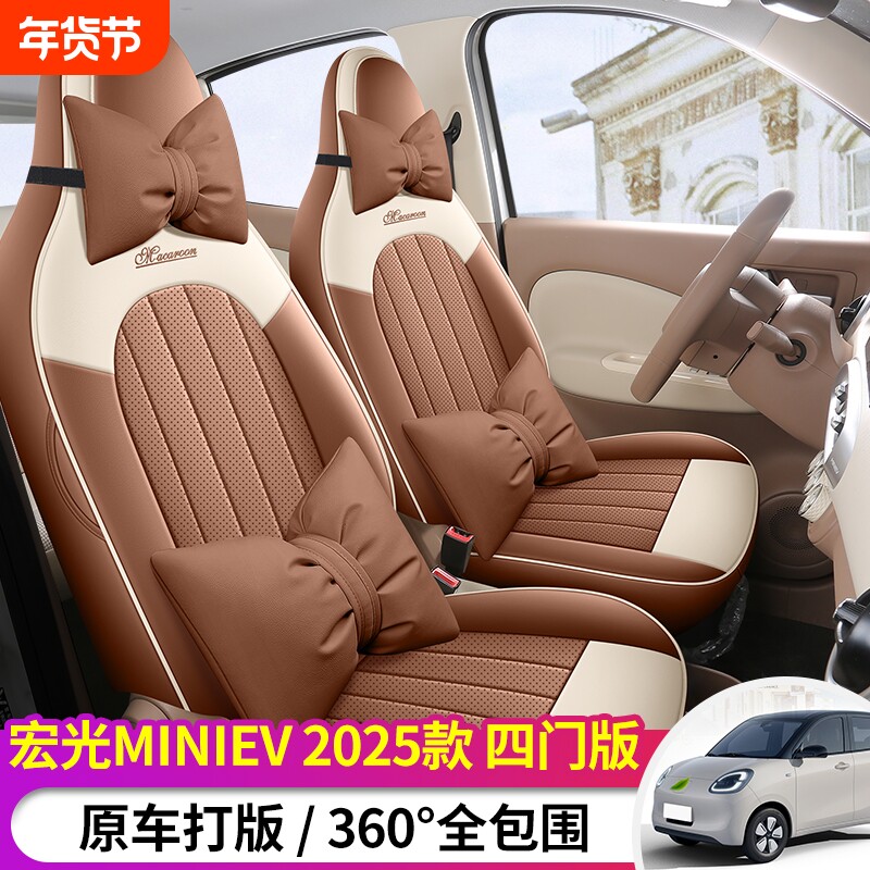 专用于五菱宏光mini座椅套四门版座套miniev迷你四代马卡龙