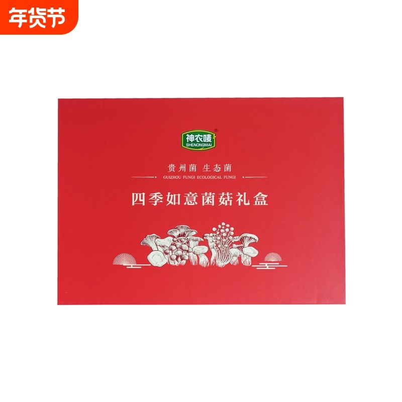 神农唛贵州四季如意菌菇礼盒568g/盒山珍干货送礼送节,粮油调味/速食/干货/烘焙,干货组合/料包/汤包/干货礼盒,淘宝优惠券,粉丝福利购,淘宝优惠卷