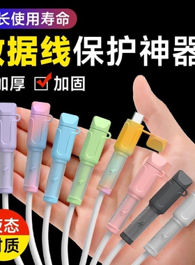 闪电数据线保护套充电线新款硅胶防折断裂咬线器手机通用绕线器