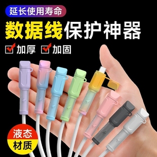 闪电数据线充电线保护套新款 硅胶防折断裂咬线器手机通用绕线器