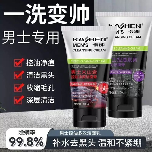 男士火山岩炭爽洁面膏净颜控油去黑头粉刺淡化痘印洗面奶100g起