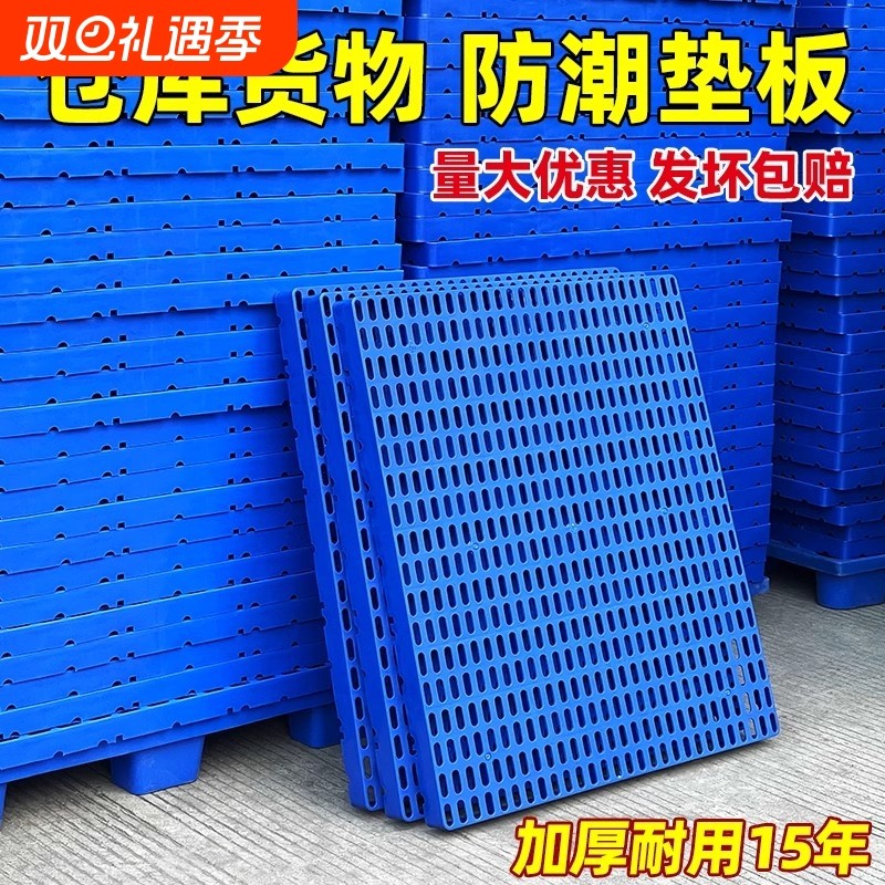 防潮板仓库托盘网格栈板地台板仓板塑料货物隔潮垫板承重叉车防滑