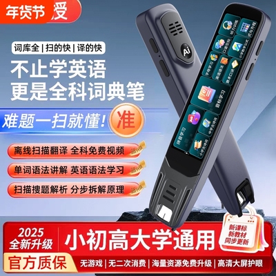 全科大英语点读笔通用万能词典笔多功能智能学习翻译扫描笔单词笔初中高中英语学习神器讯飞小学生官方旗舰店