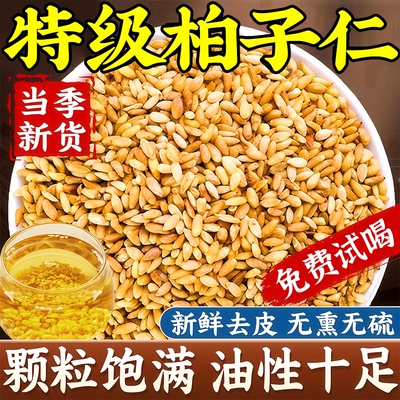 柏子仁中药材正品官方旗舰店野生柏籽仁柏实泡茶泡水喝炒柏子仁茶