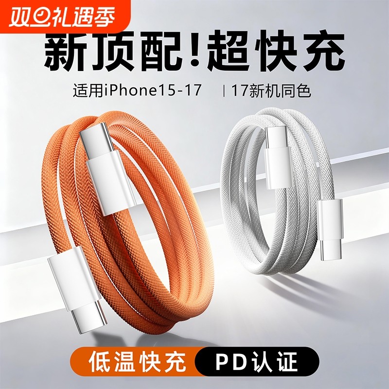 快冲冲适用苹果17promax手机快充数据线iPhone17Air/15/16充电器线双typec平板ipad冲pd30w加长ctoc车载USB-C