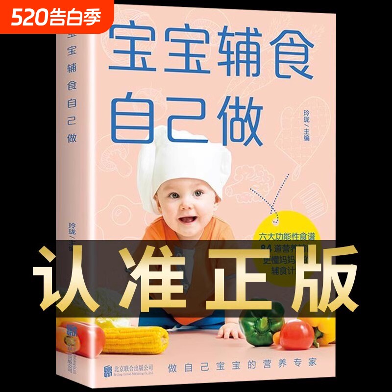 宝宝辅食做与宝宝对话做书每周计划儿童长高调理脾胃食谱6个月以上婴