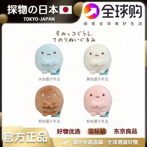 日本正版现货角落生物毛绒公仔