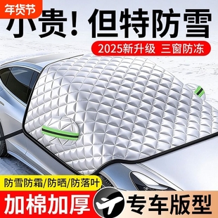 汽车前挡风玻璃防冻罩遮雪挡防雪罩风挡防霜车窗冬季车衣车罩半身