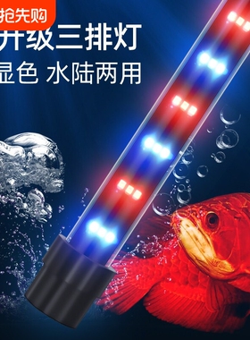 鱼缸灯LED灯照明水族箱潜水灯水草灯防水红龙灯管三基色七彩增艳