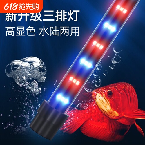 鱼缸灯LED灯照明水族箱潜水灯水草灯防水红龙灯管三基色七彩增艳