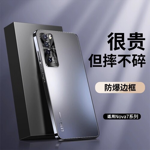 华为nova7手机壳新款磨砂防摔