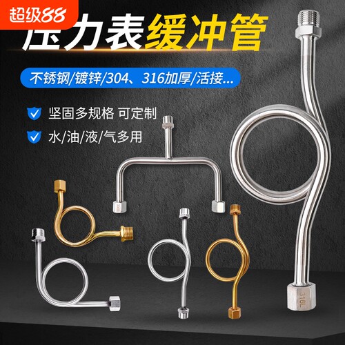 缓冲管压力表连接缓冲器180/ 90 DN15加厚304/316M20*1.5表弯弯管