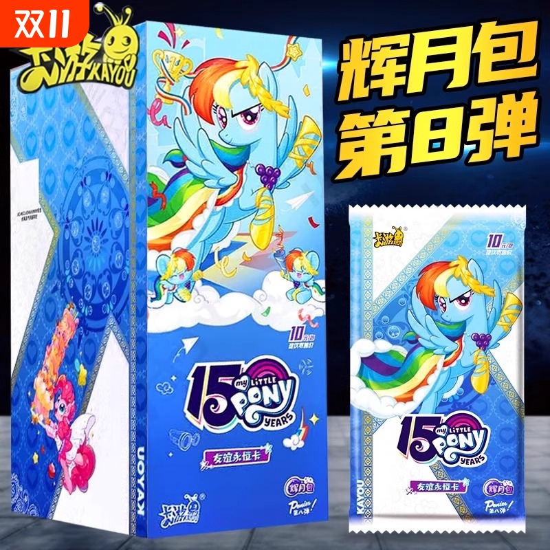 友谊永恒卡正版小马辉月包第八弹卡片10元SC卡牌灰月567弹周边