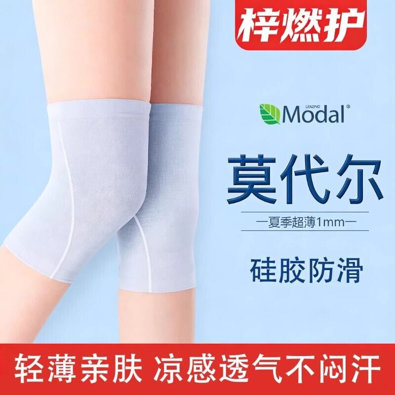 莫代尔护膝盖套保暖夏季关节空调房薄款无痕防寒神器下滑超薄