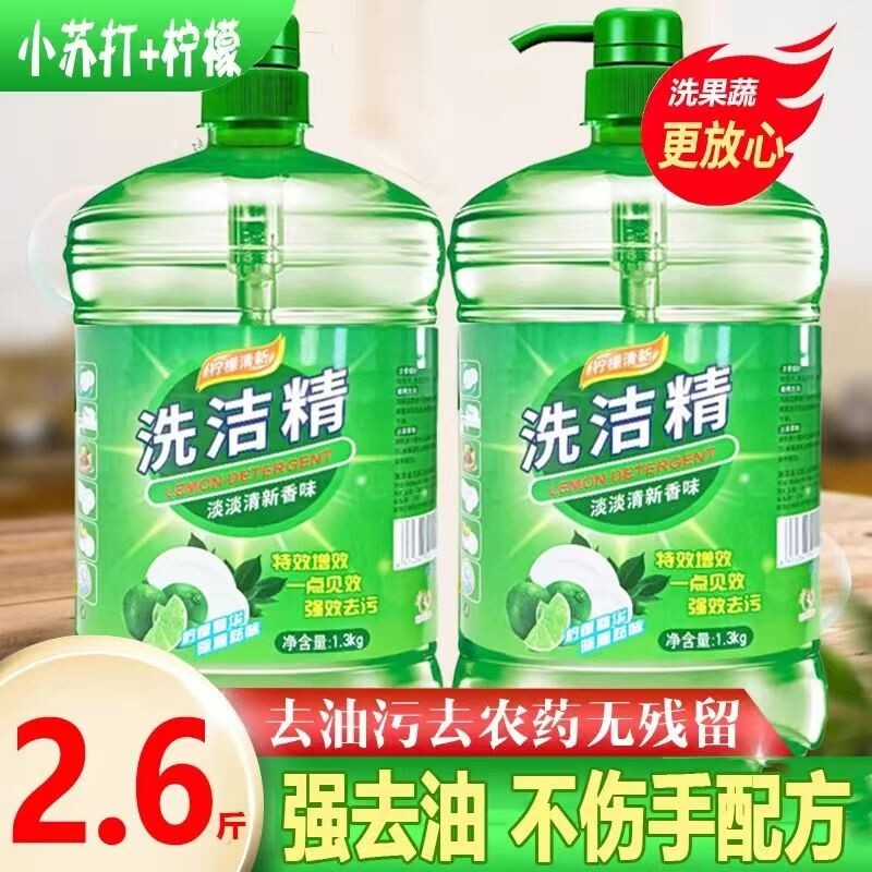 超强去污清新不伤手洗洁精1.3KG*2瓶