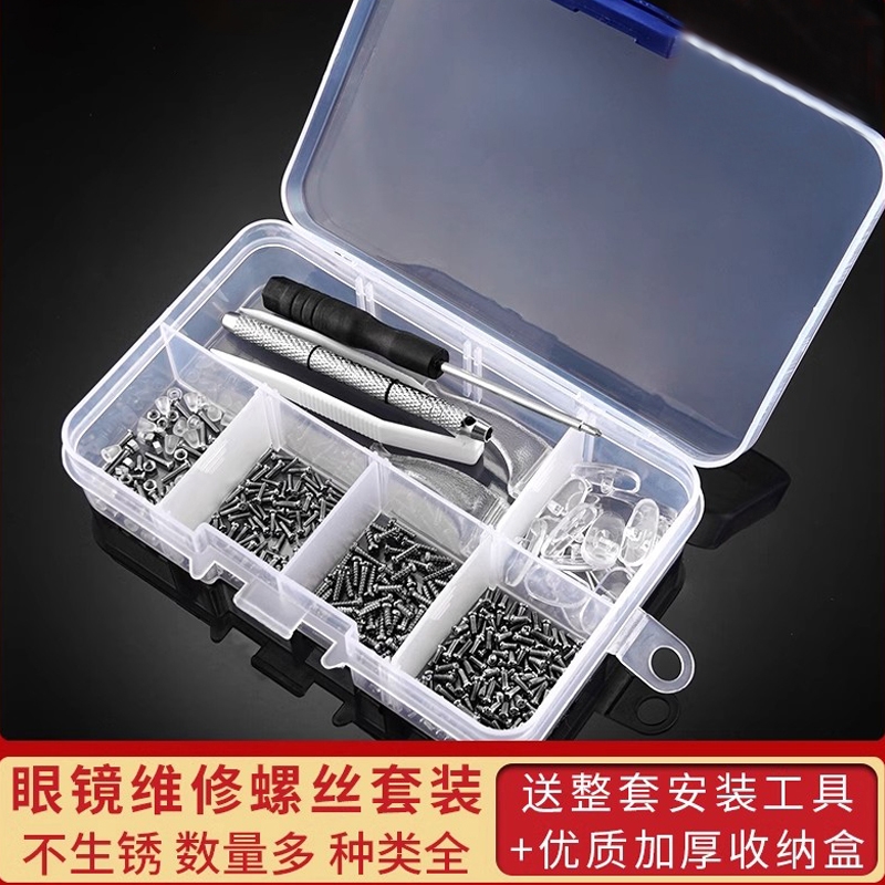 眼镜通用螺丝安装工具适配率99%