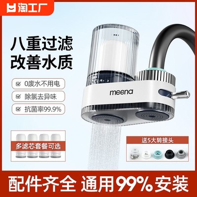 水龙头过滤器厨房直饮净水器