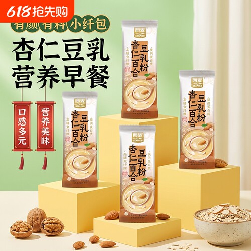 西麦杏仁百合豆乳粉即食冲泡