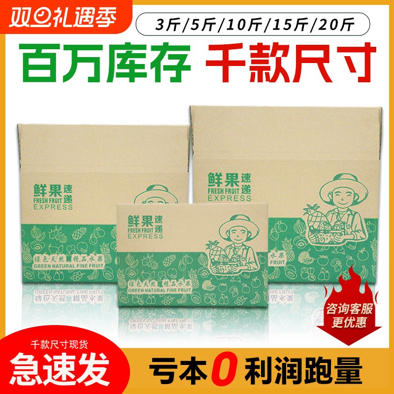 水果纸箱苹果芒果桃子23510斤快递包装盒批发五层特硬物流周转箱