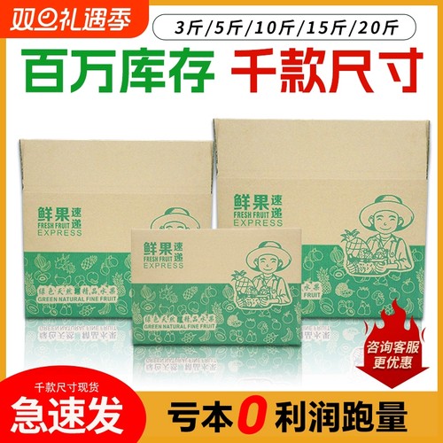 水果纸箱苹果芒果桃子23510斤快递包装盒批发五层特硬物流周转箱