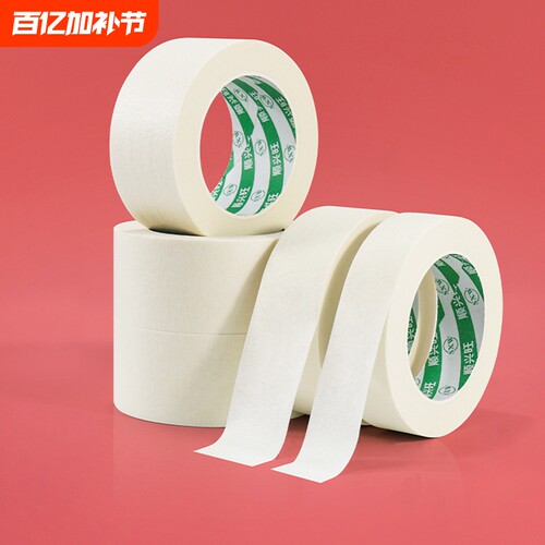 美纹纸胶带可书写不残留手撕无痕