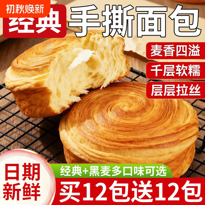 手撕面包网红蛋糕点心早餐休闲零食小吃整箱千层回购原味奶香散装