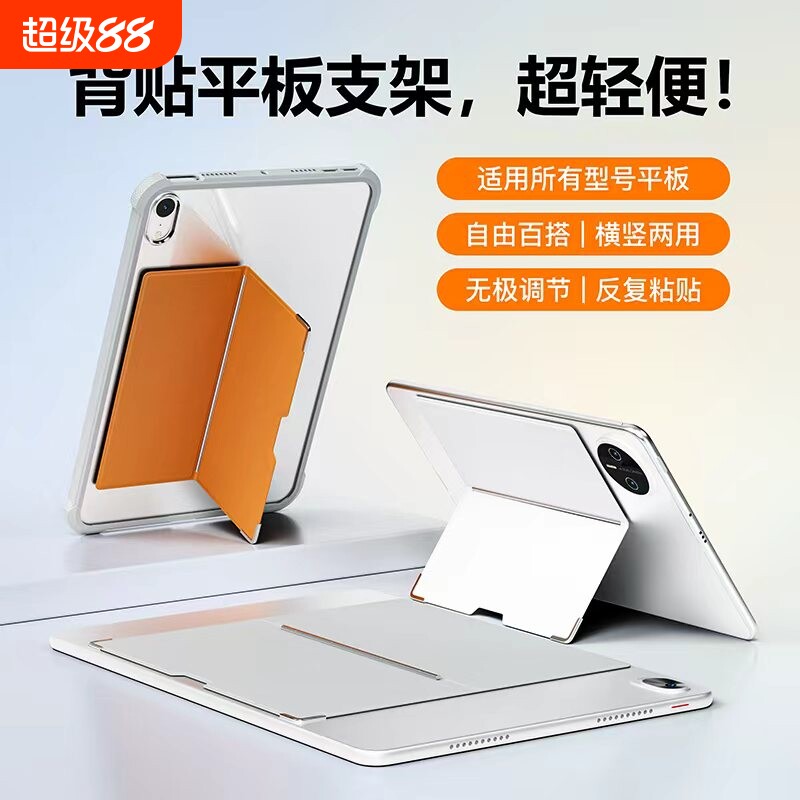 iPadPro超薄隐形支架背贴式便携粘贴适用华为平板matepad11荣耀Air4/5小米平板全包三星 mini6/7支撑桌面支架