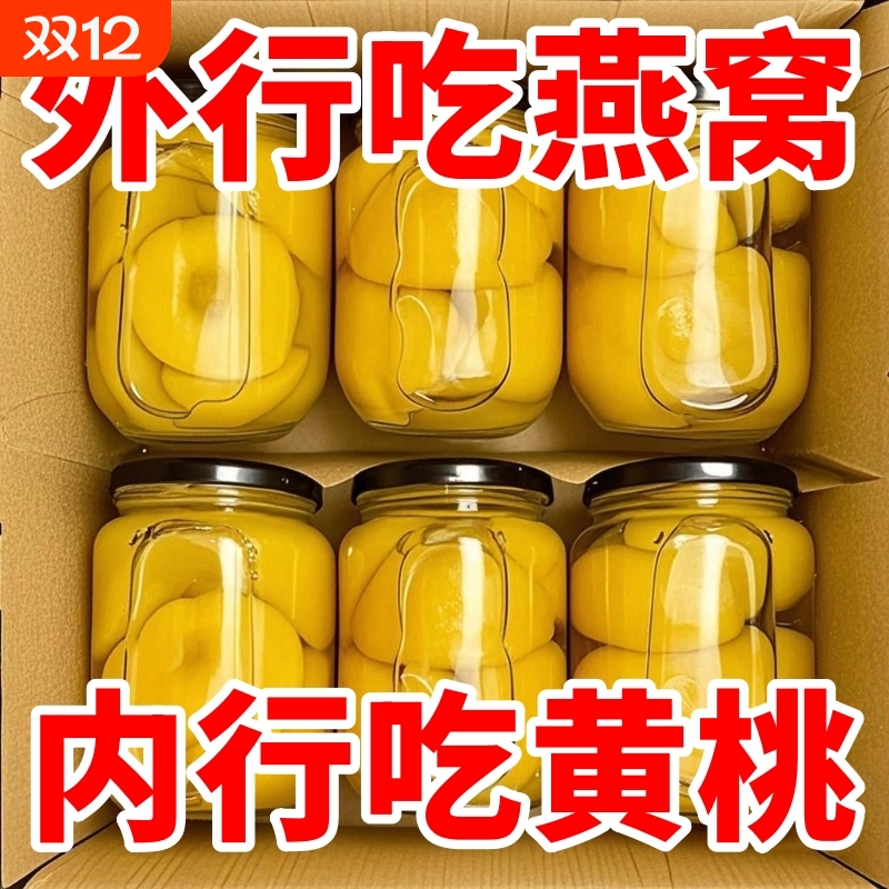 新鲜黄桃罐头糖水桃子果肉大罐装