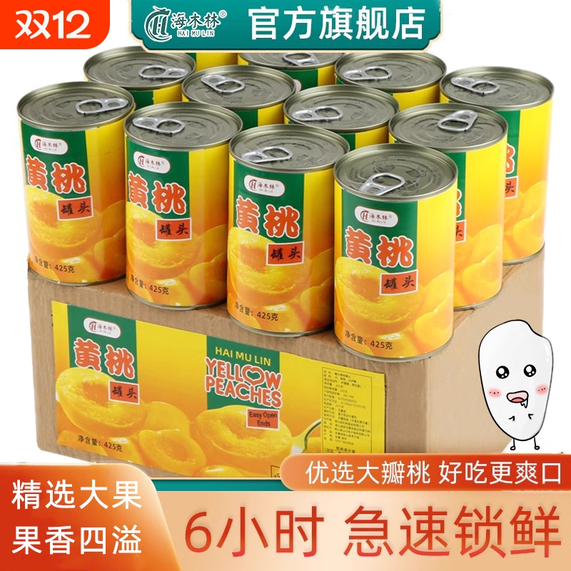 新鲜黄桃罐头425克*12罐正品整箱